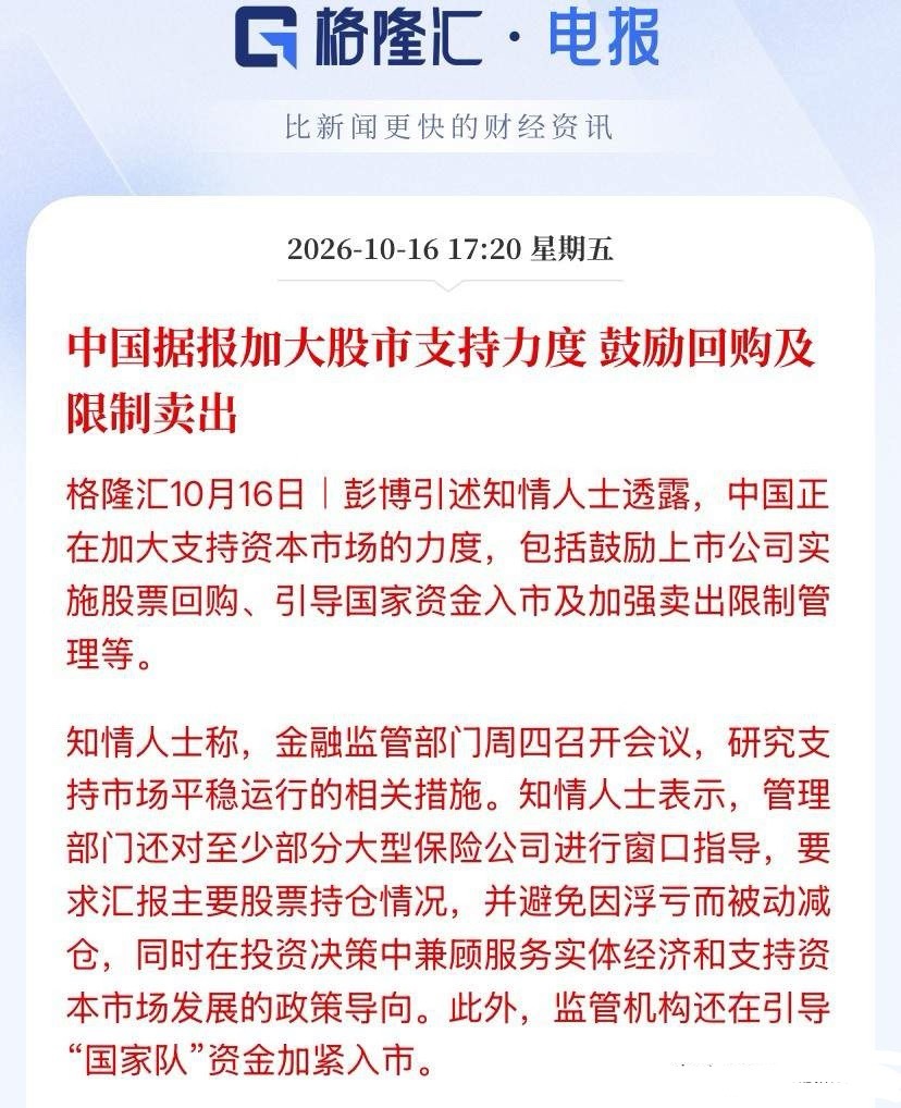 大消息，真的要限制卖出？！！还不涨，中国的金融，还能说是强国？！根据彭博爆料：监