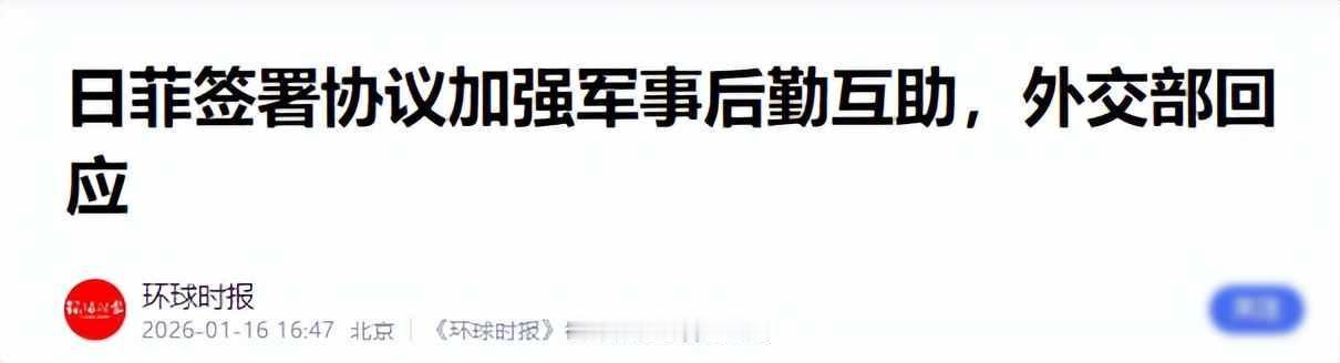 中国警告日本，菲日结盟惹麻烦，亚洲棋局暗流涌动1月16日，中国国防部发言人张