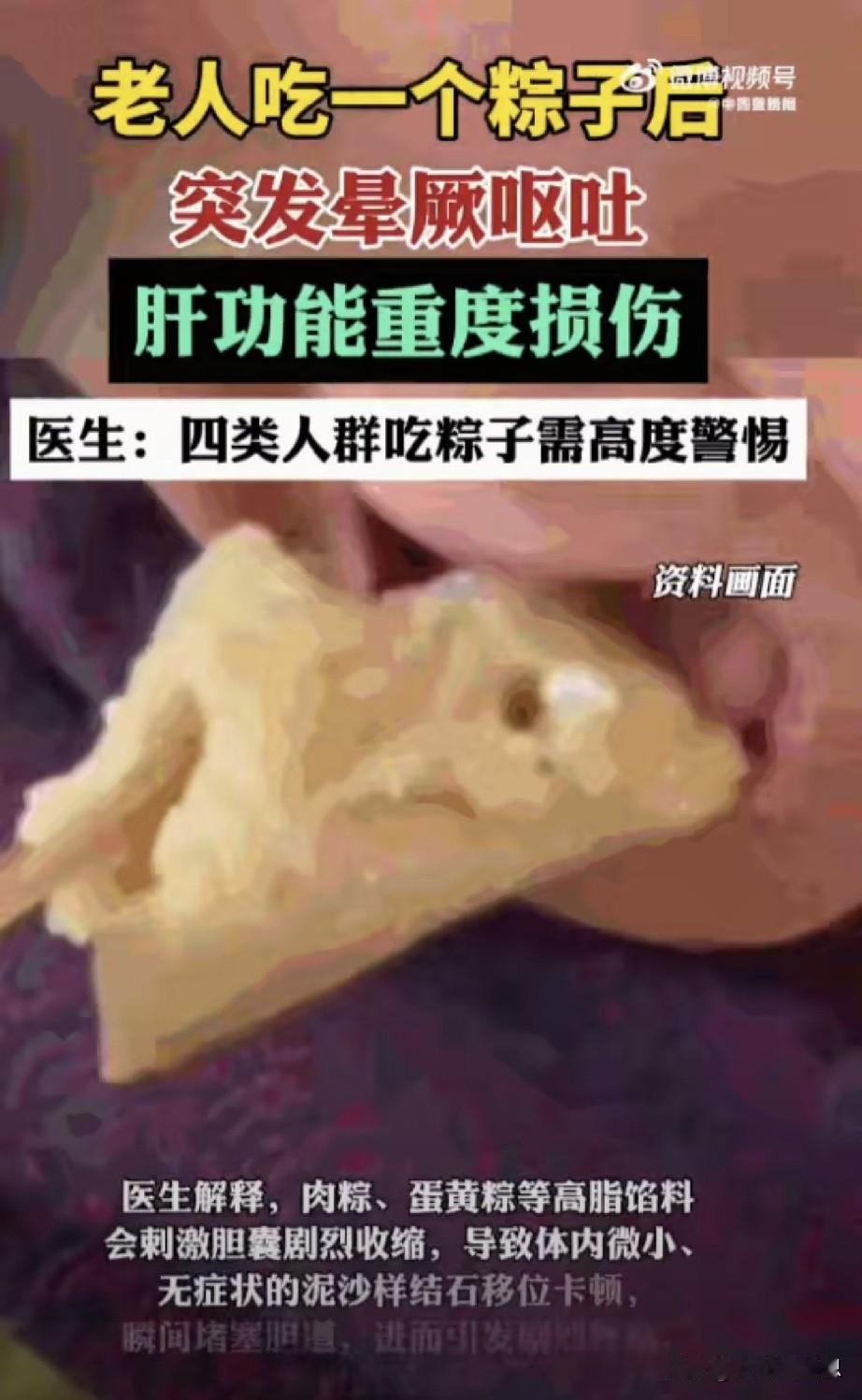 真是病从口入！”上海瑞金医院，一位阿姨在端午节前夕不过是吃了个香喷喷的粽子，竟然