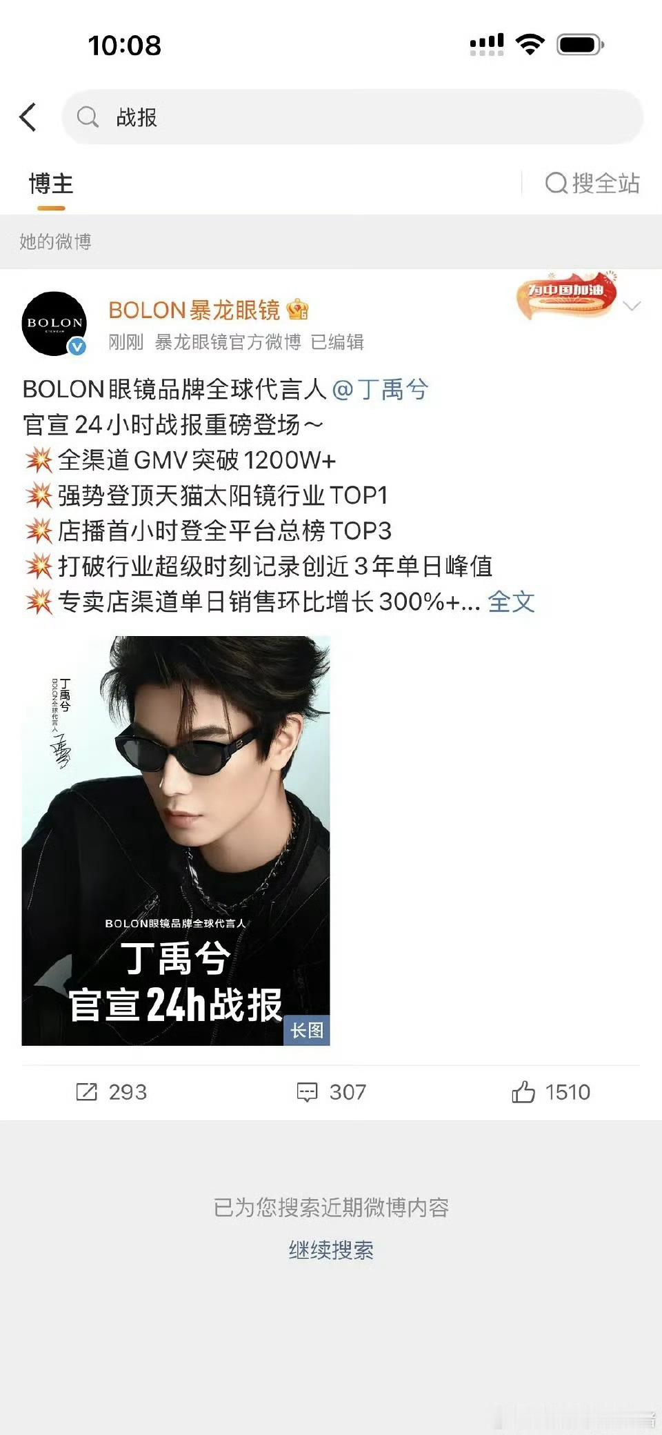 丁禹兮官宣24小时GMV突破1200W丁禹兮官宣24小时销量突破1200W24小