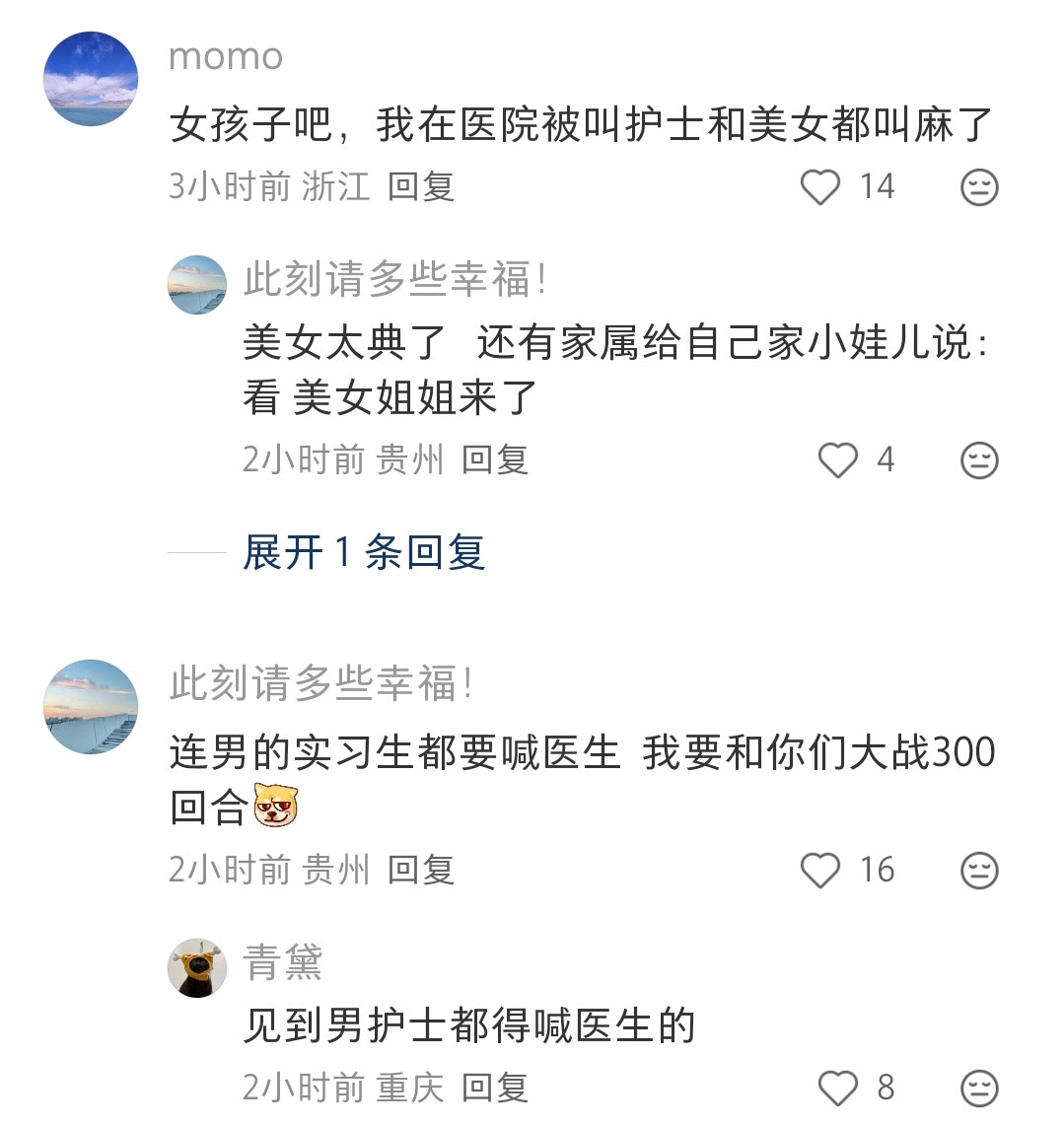 这些人对女医生的偏见还挺严重啊