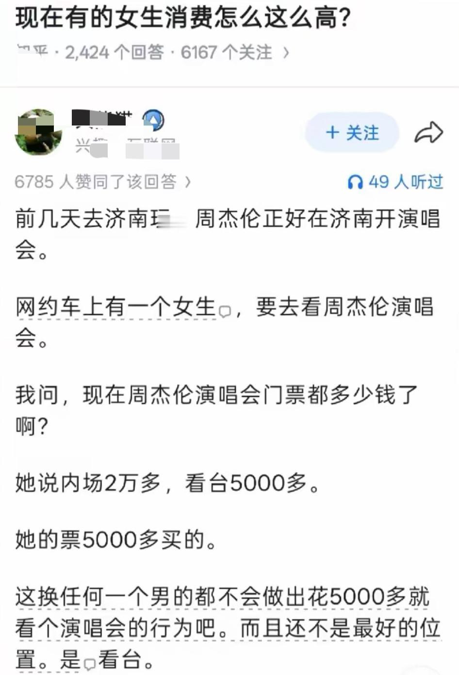 网上有人感慨，现在女生消费太敢下手。网约车偶遇小姑娘，花五千多买看台演唱会门票