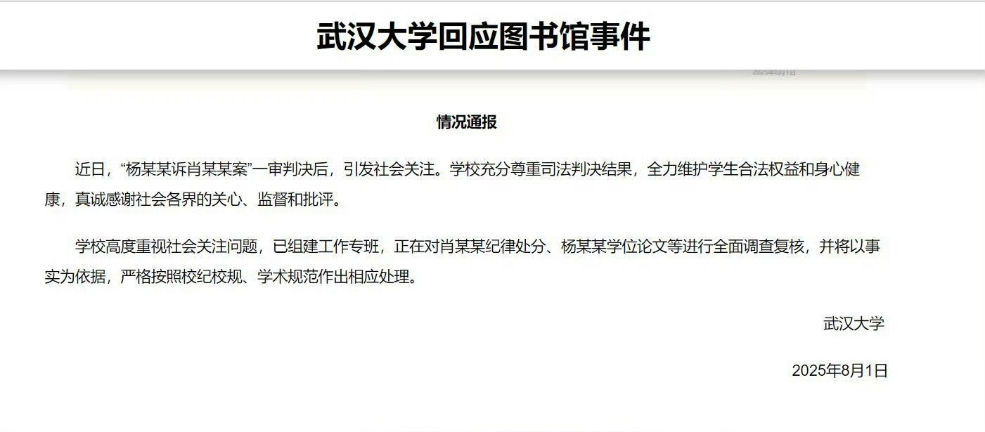 组建工作组一个月了，什么结果没拿出来……武汉大学​​​