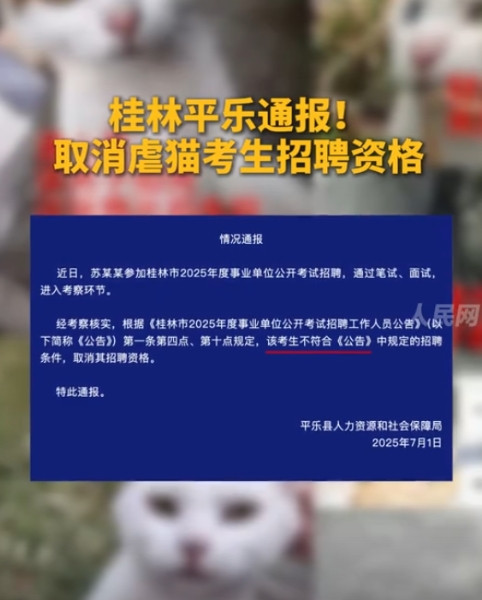 “报应终于来了！”广西桂林，一事业单位进行招聘，某考生笔试成绩199.5分，面试