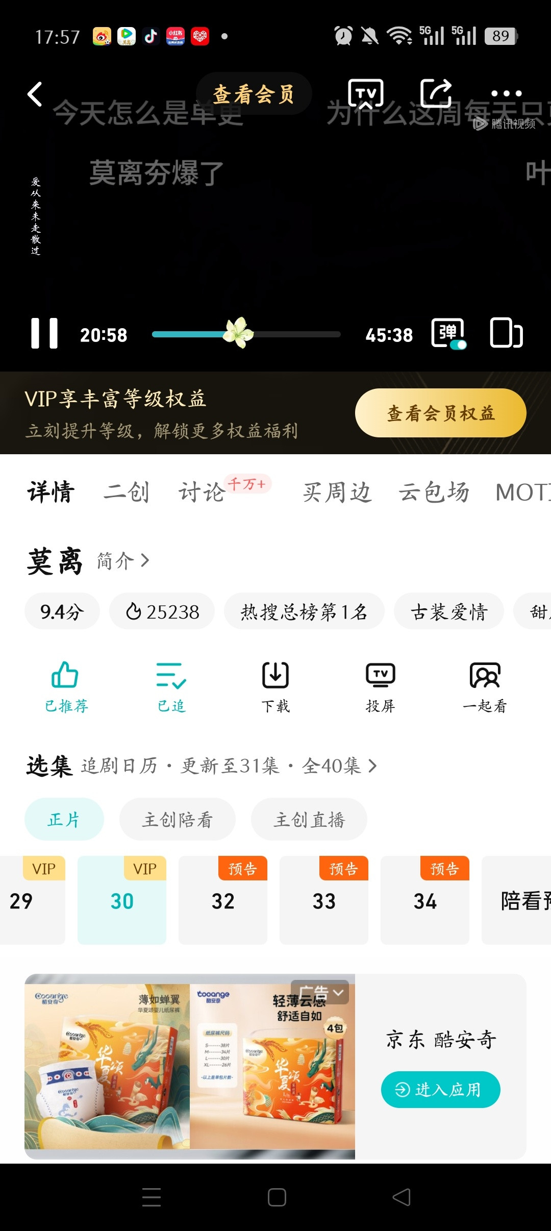 31集哪去了，不是提示更新了吗