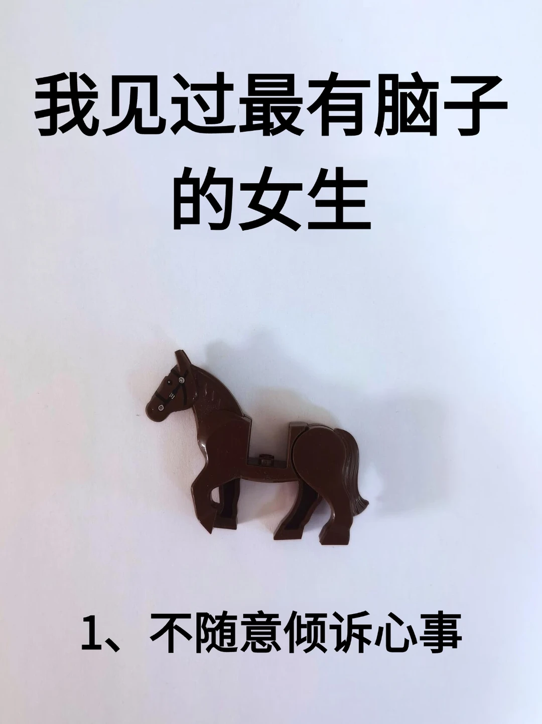 我见过最有脑子的女生！！