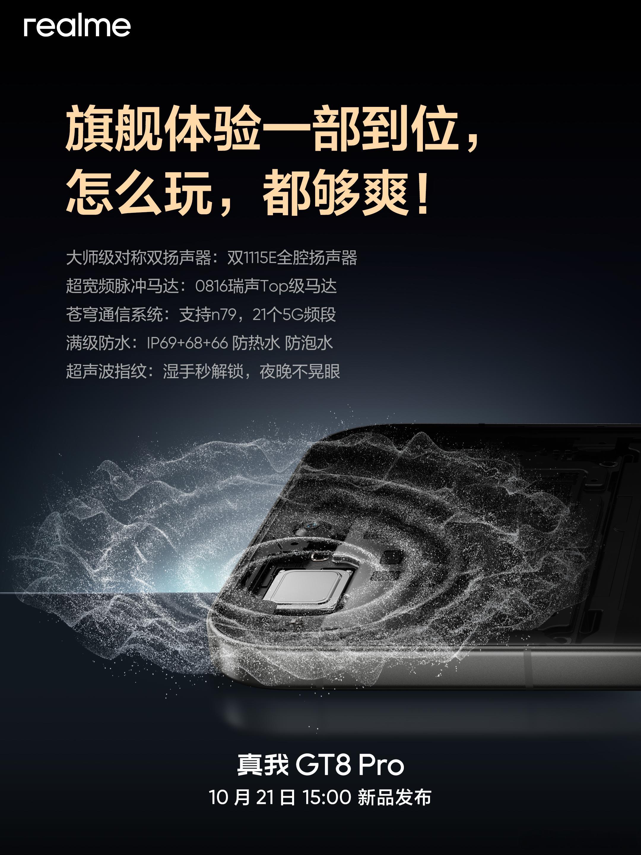 真我GT8Pro外围规格拉满：120W+50W+7000mAh，双1115E大