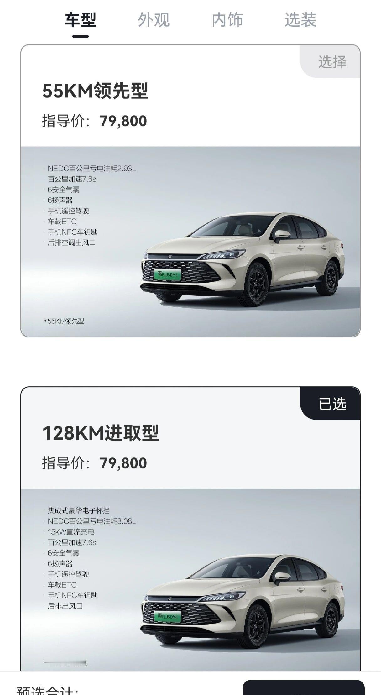 我是不是眼花了？55公里，128公里的秦PLUS都卖7.98万！打开比亚迪汽车A
