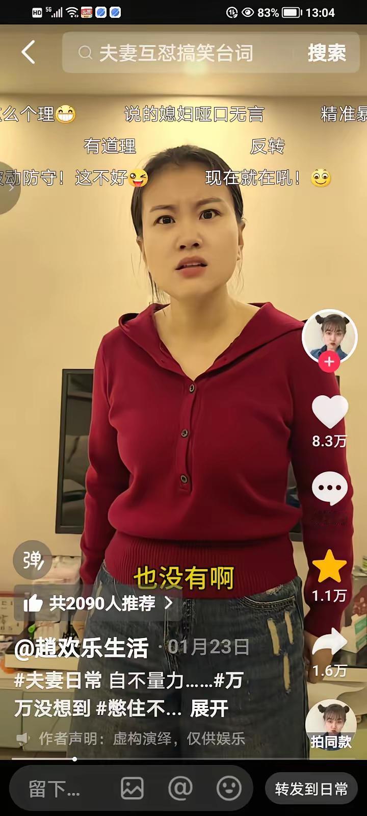 丈夫和媳妇发生了争执，媳妇：“比你能赚钱又体贴的男人那么多，我给人家暧昧过吗？”