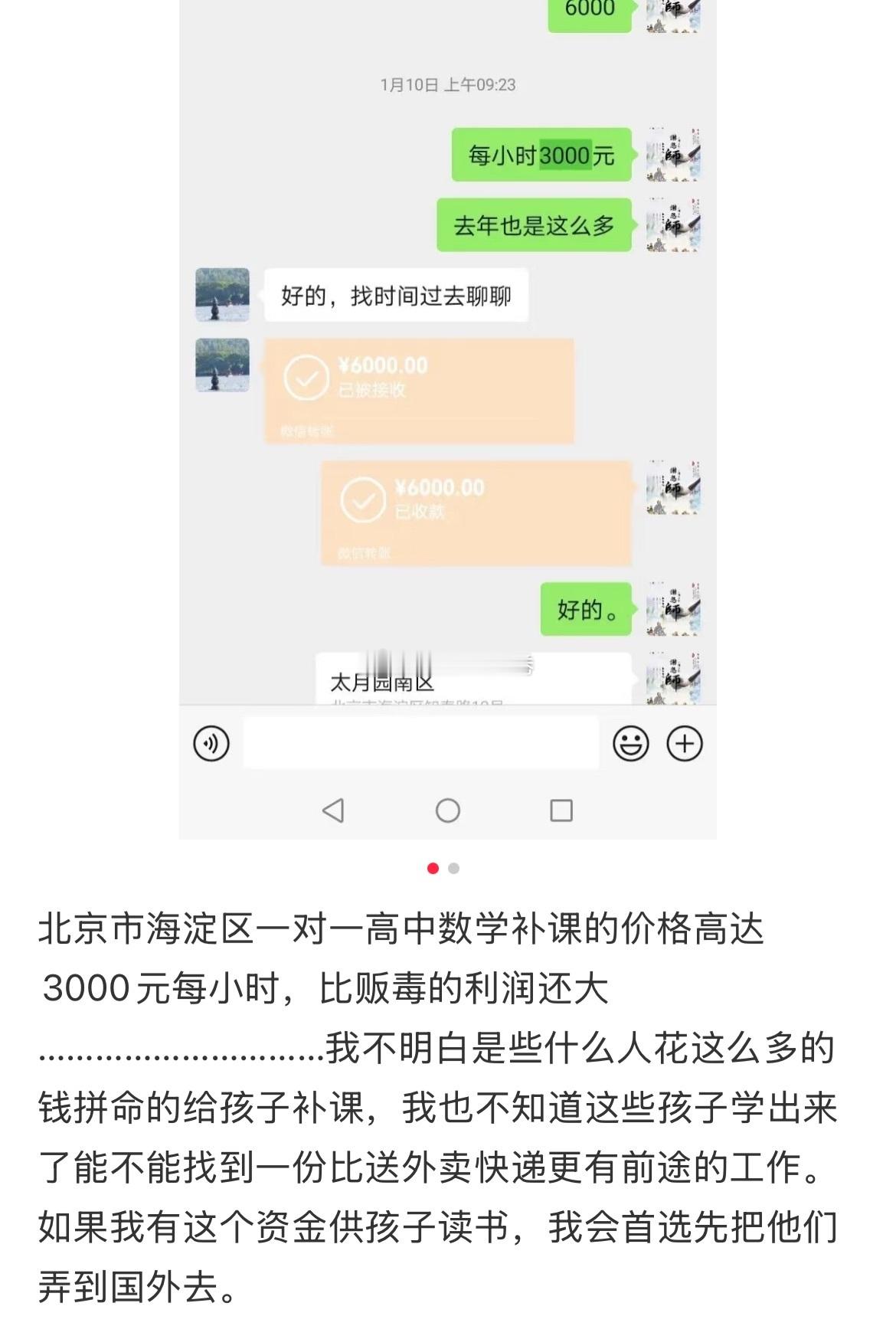 北京补课每小时3000？