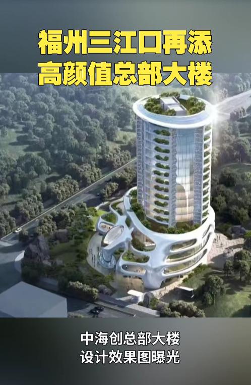 福州三江口新添一栋高颜值总部大楼?!位于福州三江口的中海创总部大楼设计效果图