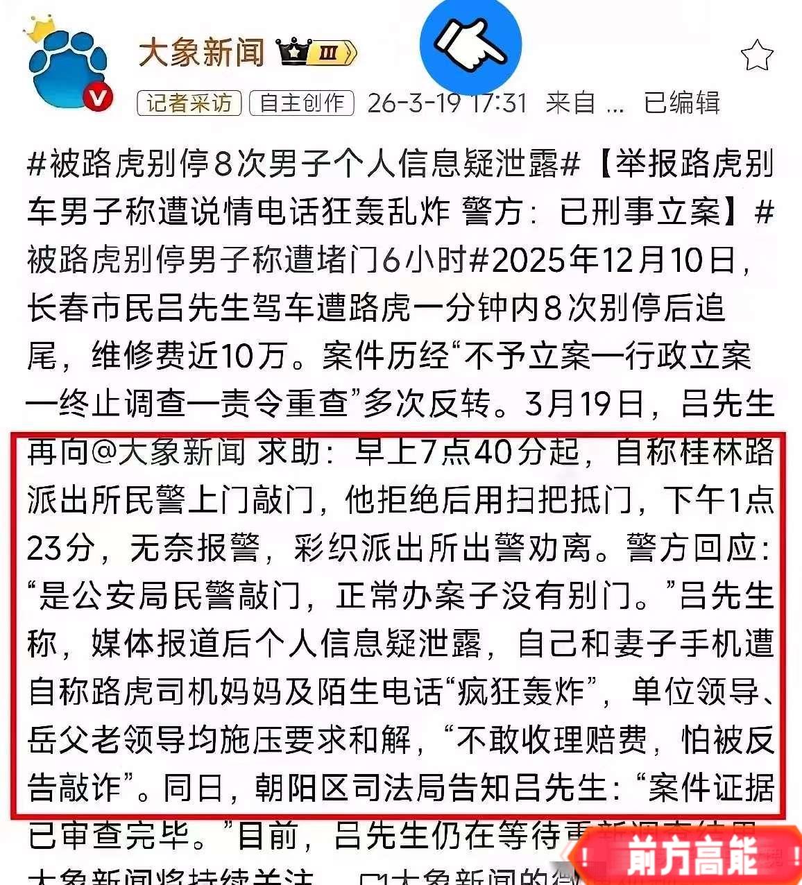 别停奔驰8次的路虎车主果然不是一般人，能量很大，奔驰车主的领导和岳父领导都来施压