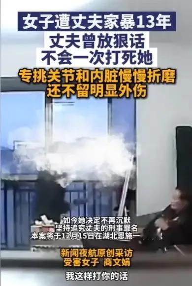 万万没想到！湖北恩施39岁女子商文娟，熬过了13年地狱般的家暴婚姻，如今终于挺