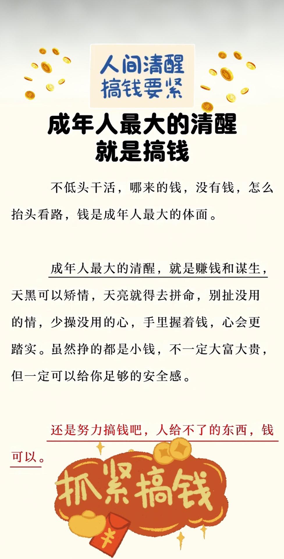 赚钱思维知识分享