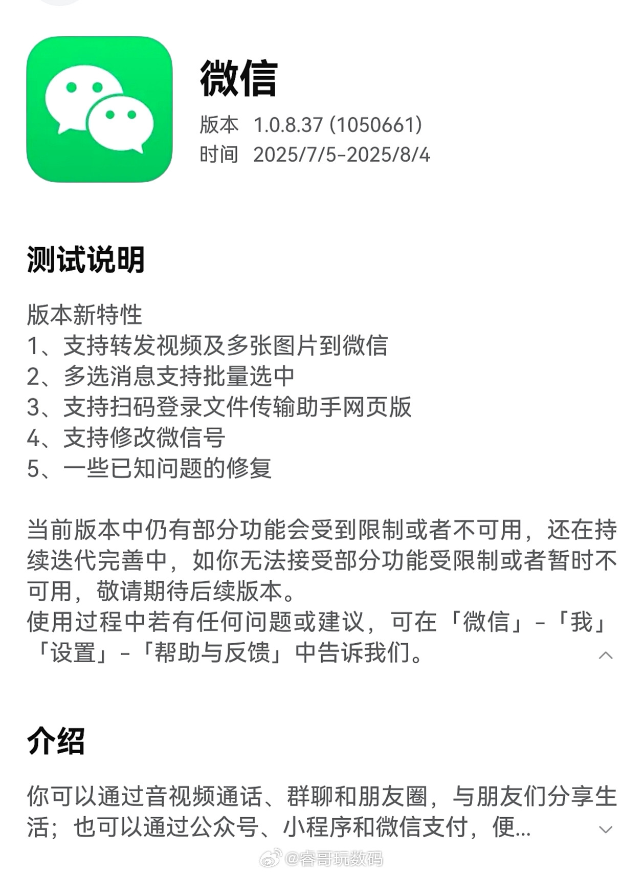 微信鸿蒙版邀请测试1.0.8.37新版本，新特性包含：1、支持转发视频及多张图片