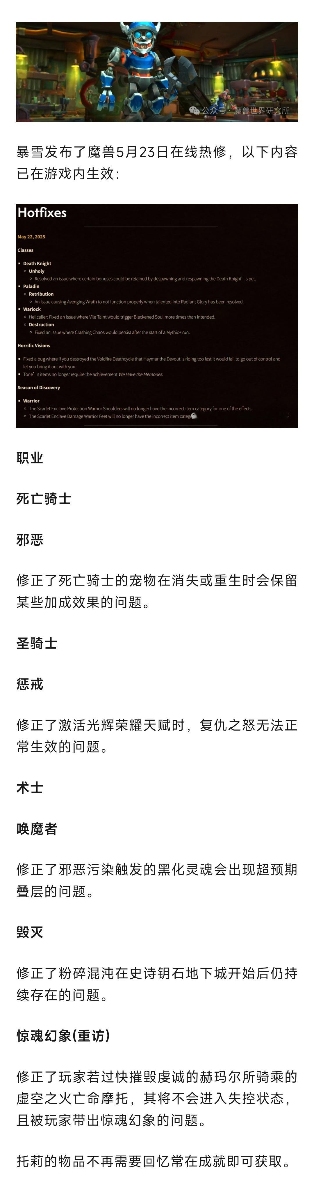 魔兽世界魔兽：5月23日在线热修！​​​