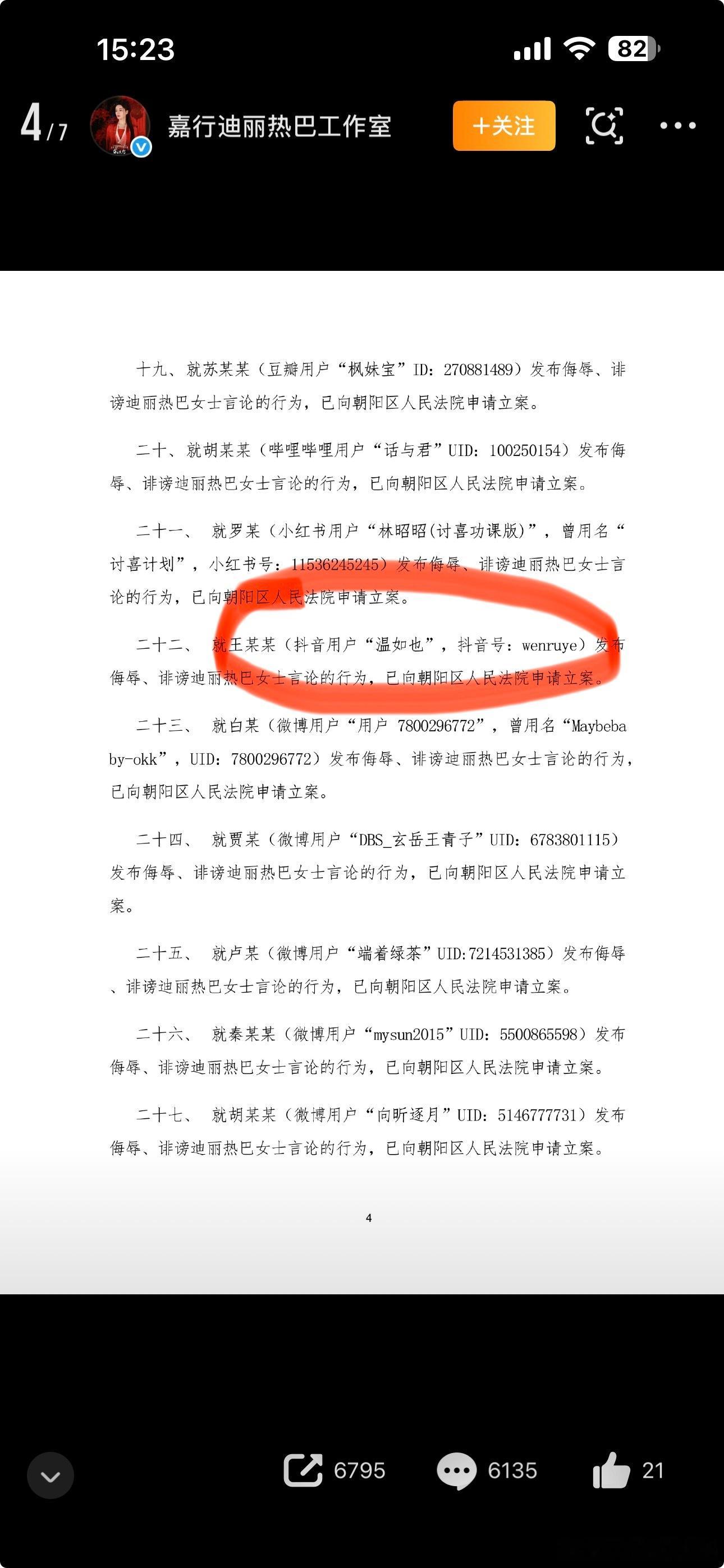 热巴告了三次温如也了温如也头皮很硬啊