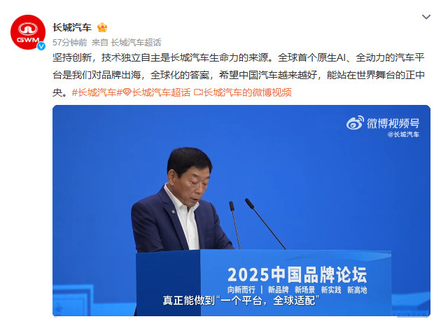 长城汽车这次又搞了个大事情！「一个平台，全球适配」长城汽车全新研发的汽车