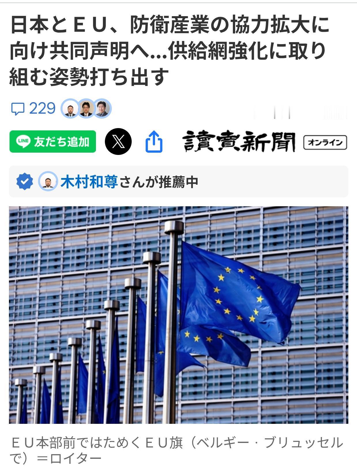 东西两个“祥林嫂”抱团取暖相互慰籍据日本《读卖新闻》4月16日报道：日本和欧盟