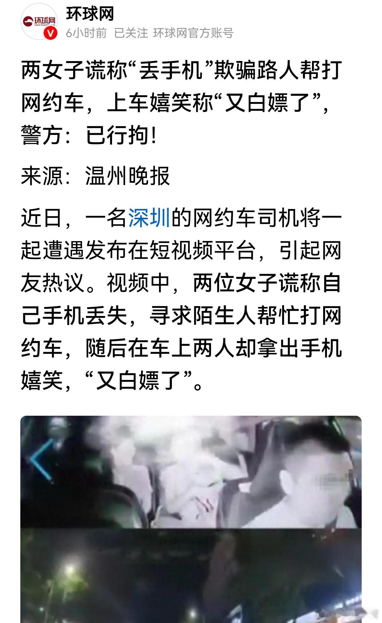 给深圳公安点赞，用别人的善良行骗，实在是恶心至极​​​