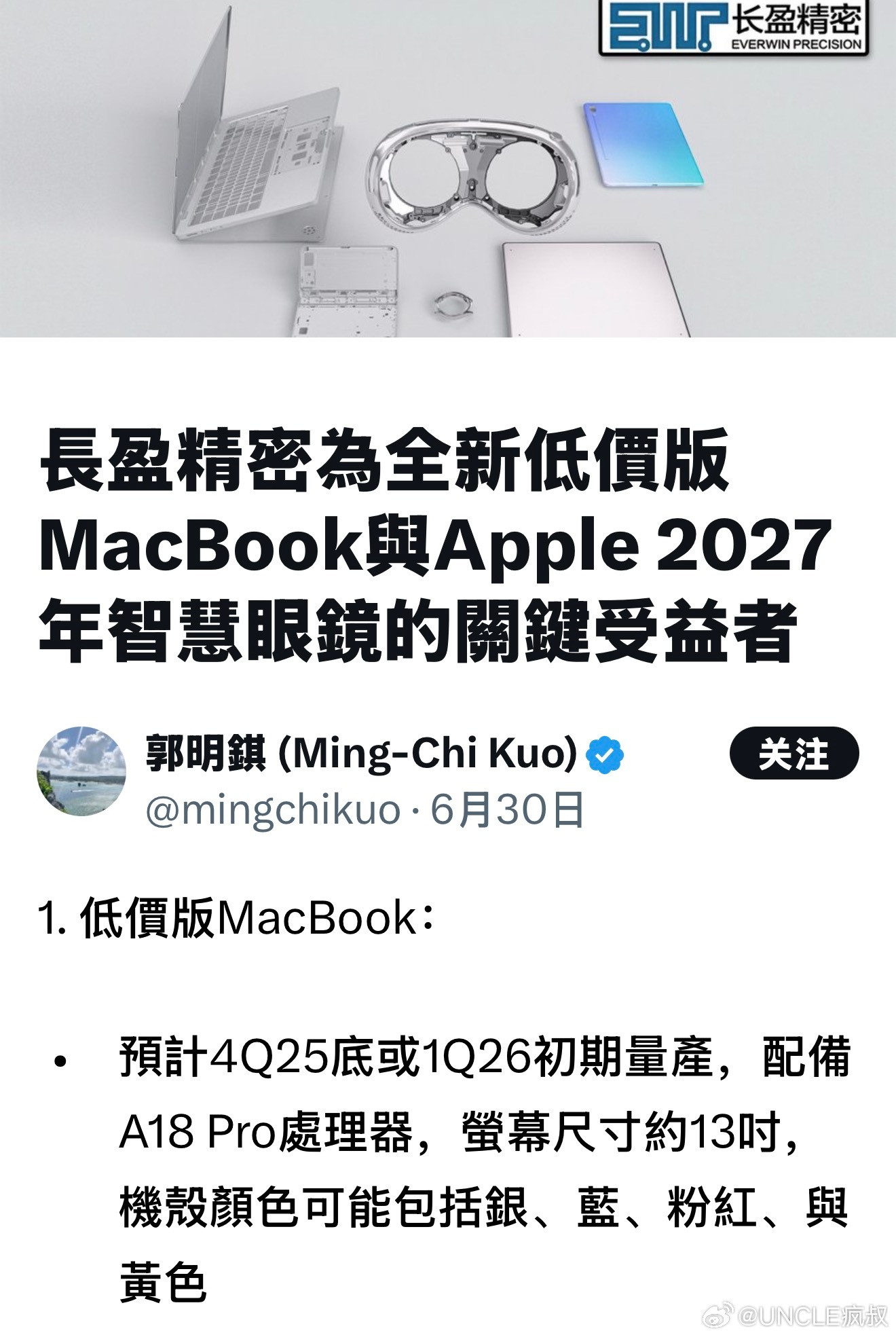 传闻苹果可能让廉价版MacBook回归，就像当初那款12寸超薄MacBook，搭