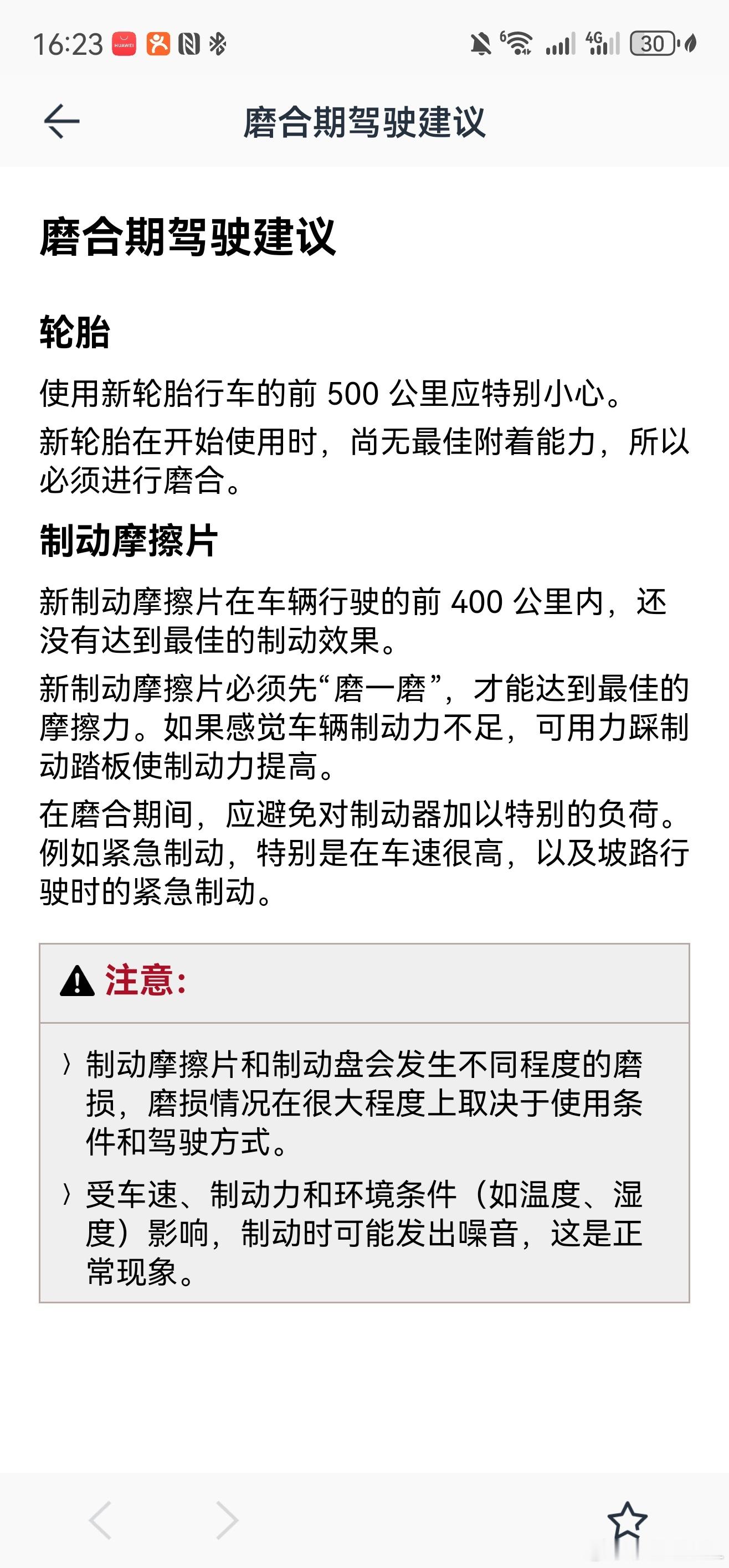 有朋友问坦克300Z需不需要磨合。不需要的哈。App里有用户手册，可以查到的。就