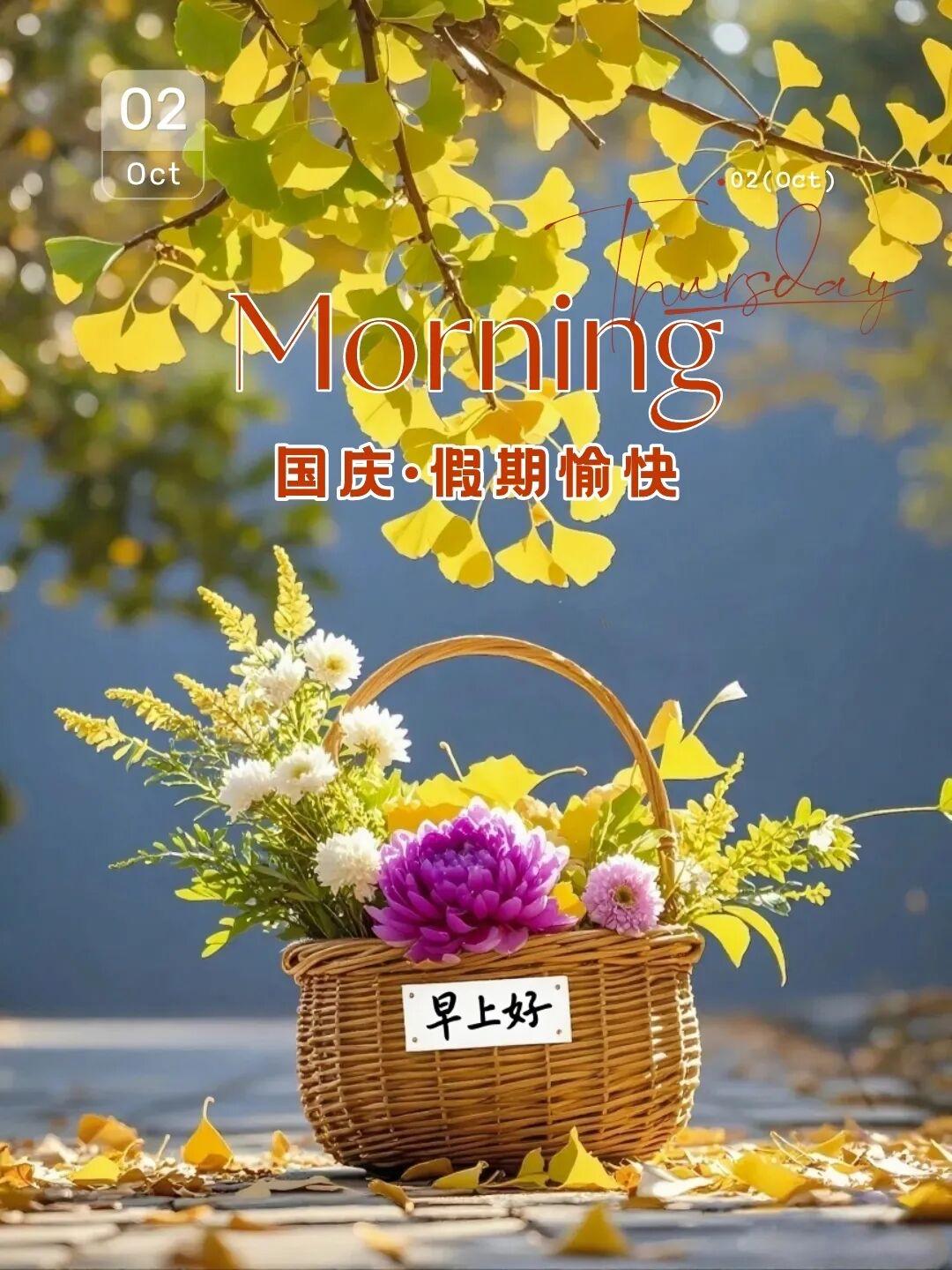 ❤️ᵕ̈𝐌𝐨𝐫𝐧𝐢𝐧𝐠🍂早安时光静好秋意浓，山河锦绣映霞红。