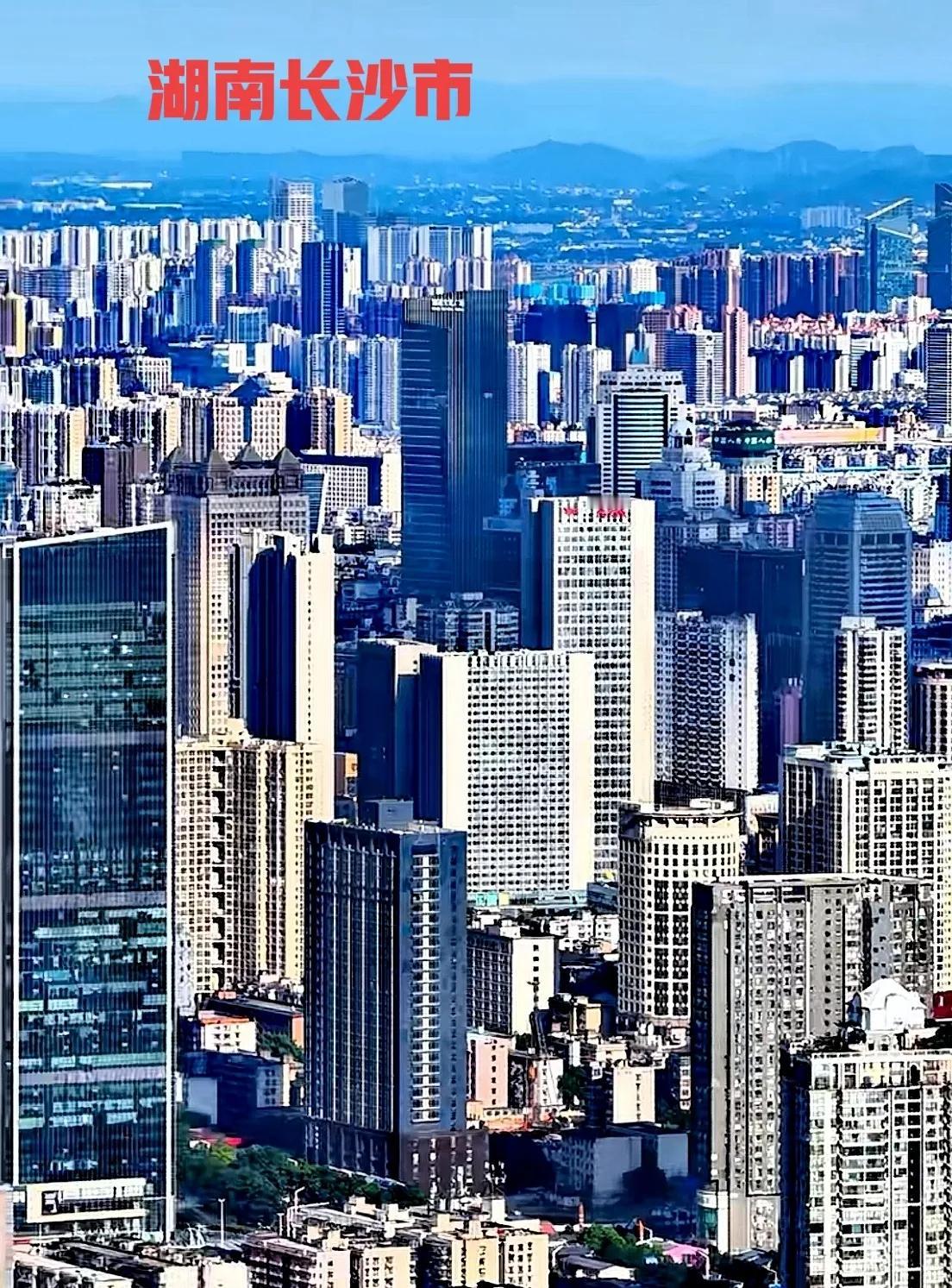 哇塞！长沙的城建越来越大气美观了，细看长沙的市区高楼大厦越来越多了，这样看上去简