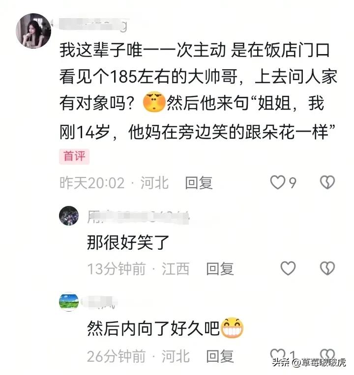 不得不说，这是年度最尴尬的搭讪，没有之一！[呲牙笑]