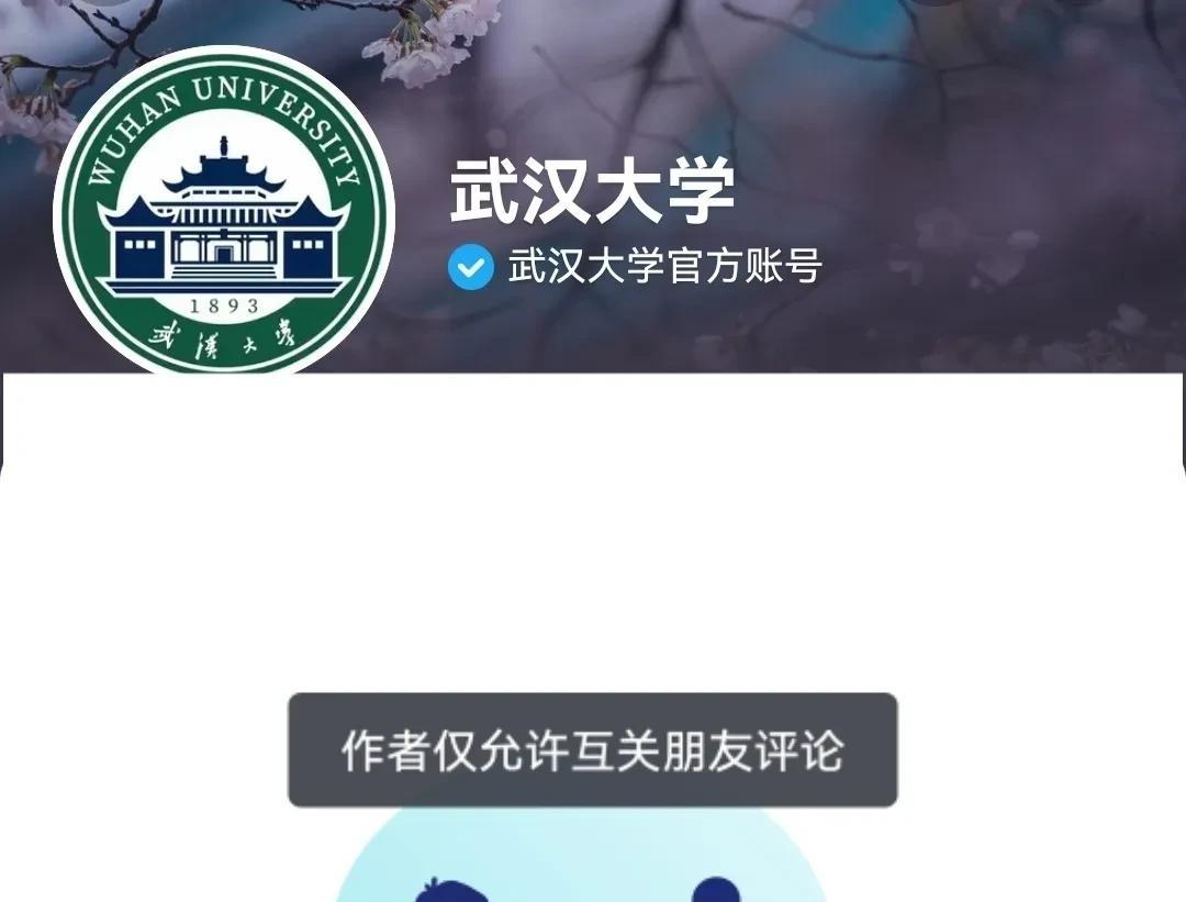 武汉大学也真是倒霉，被这个品行不端的杨景媛女同学害惨了，吓得抖音号评论区都关闭了