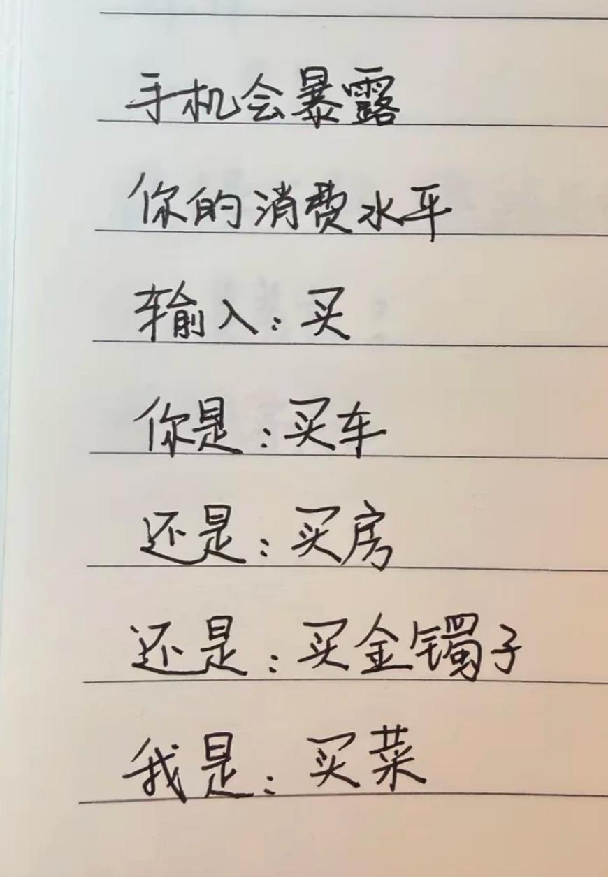 当你打“买”字时，弹出来的联想是什么？