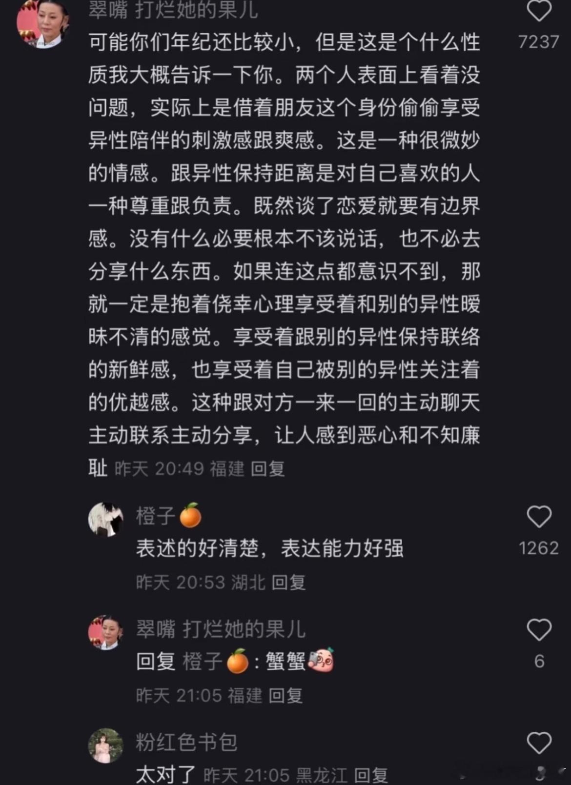 一些很正的恋爱观​​​