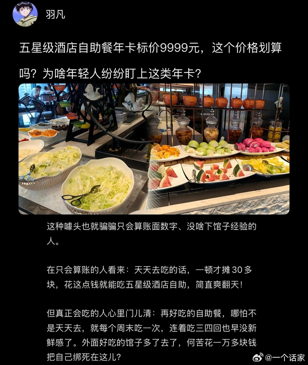 自助餐年卡的套路