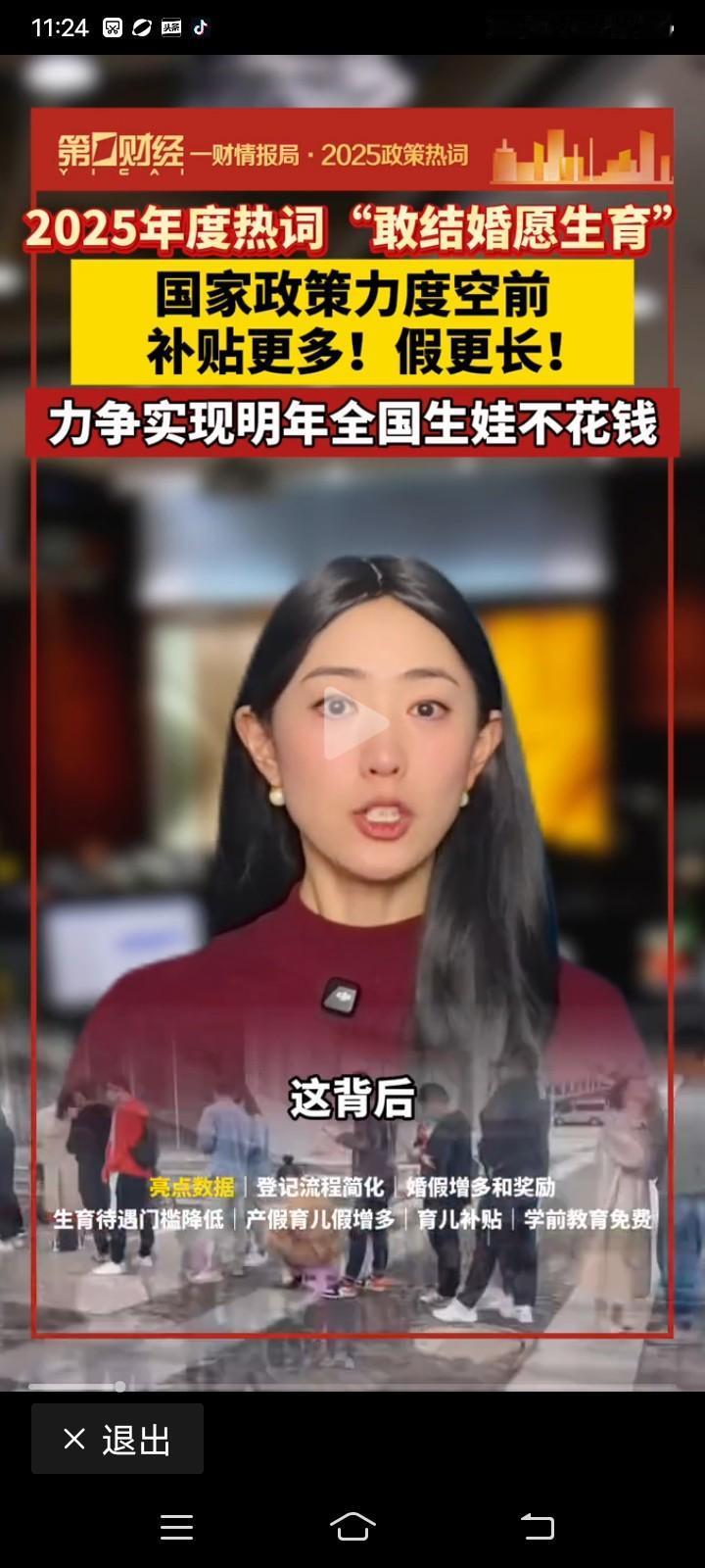 2025年，“敢结婚愿生育”成为备受瞩目的年度热词，这一积极转变的背后，是国家政