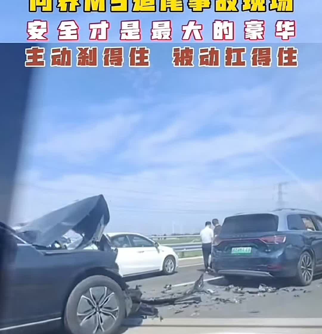 真炸裂！这就是问界M9的顶级安全性：主动刹得住，被动扛得住。你看看后面那