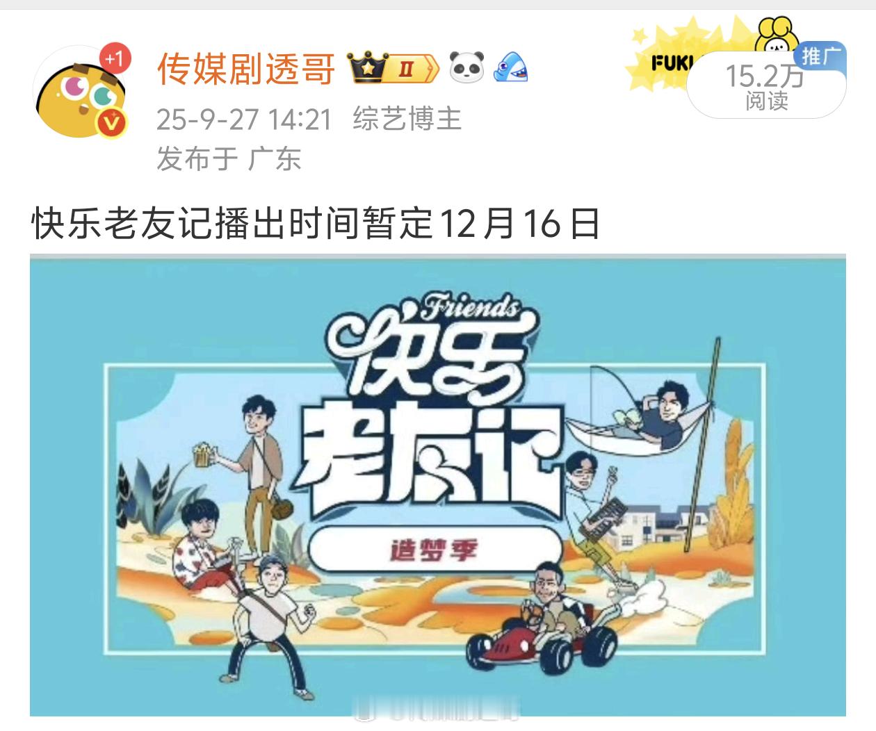 快乐老友记3改到12月23日播出​​​