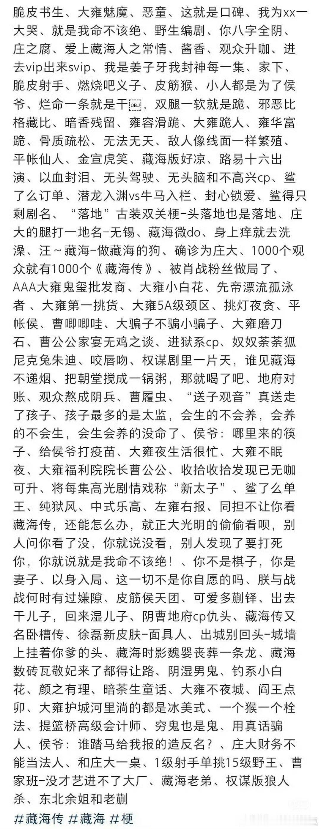 藏海传的爆梗多到数不过来了，这也是现象级的！