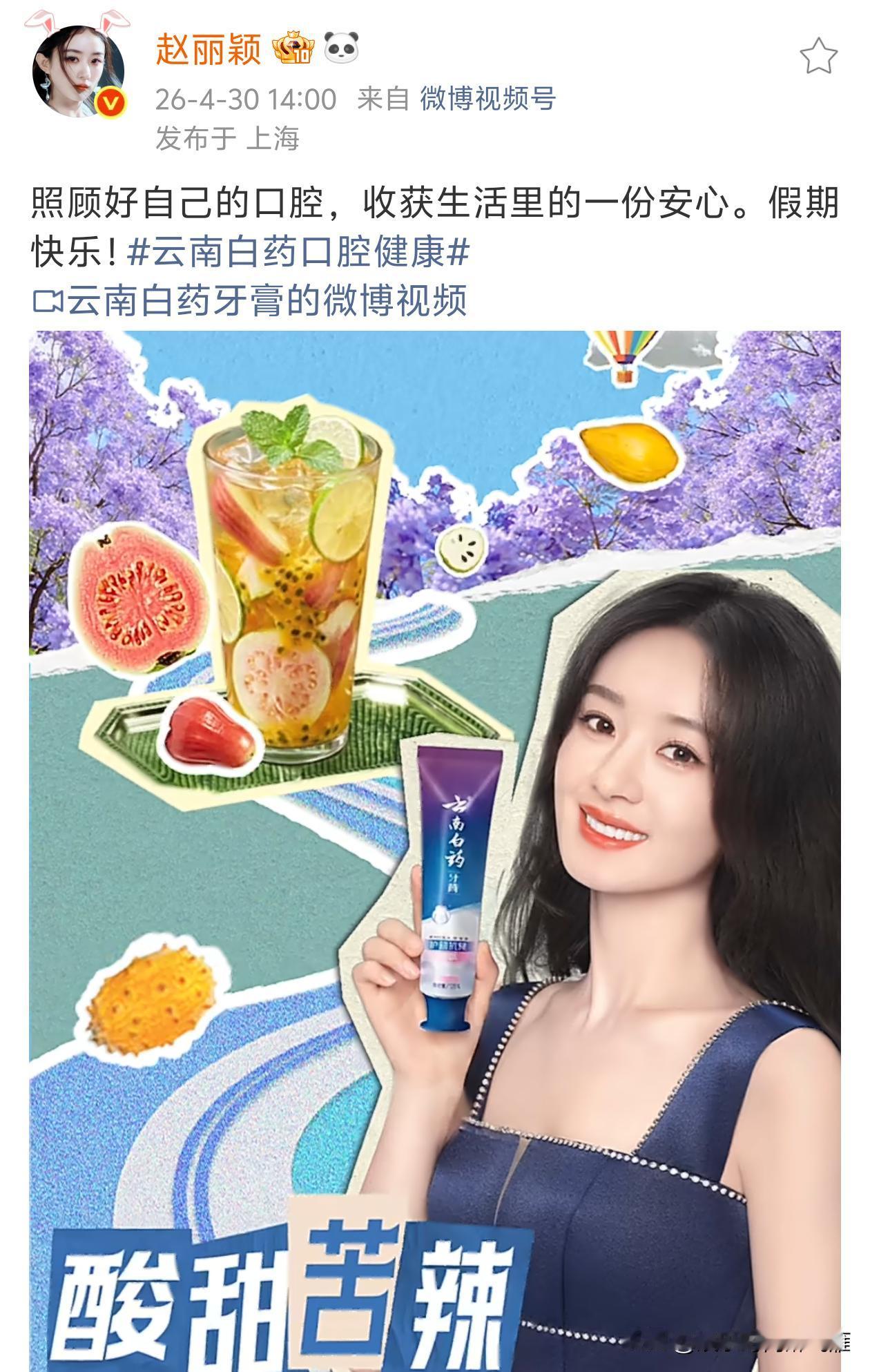【赵丽颖更博新动态】五一假期来临了！女神赵丽颖发博配文：照