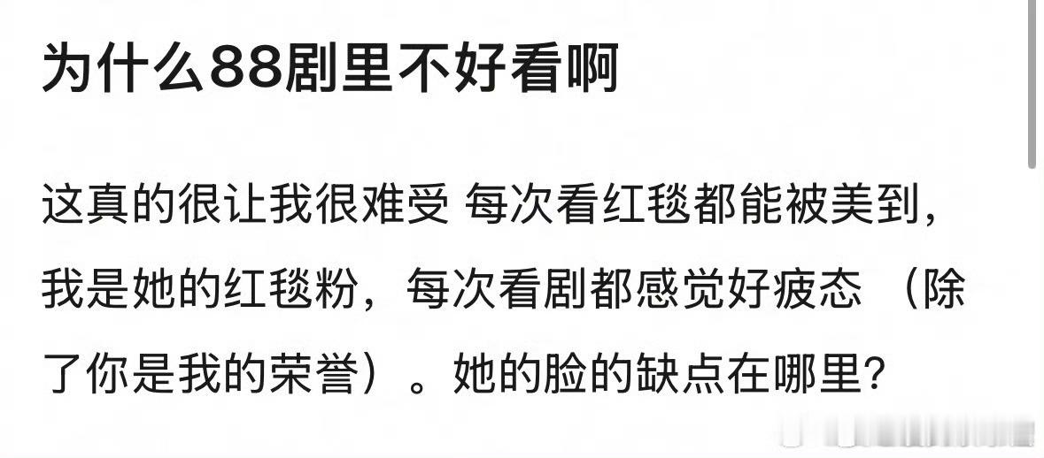 迪丽热巴为什么剧里看起来总是很疲惫​​​