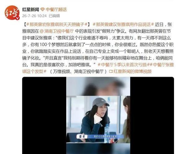 张雅琪“假努力”引争议就在争议持续发酵时，一段那英早前在《花儿与少年》中劝张雅