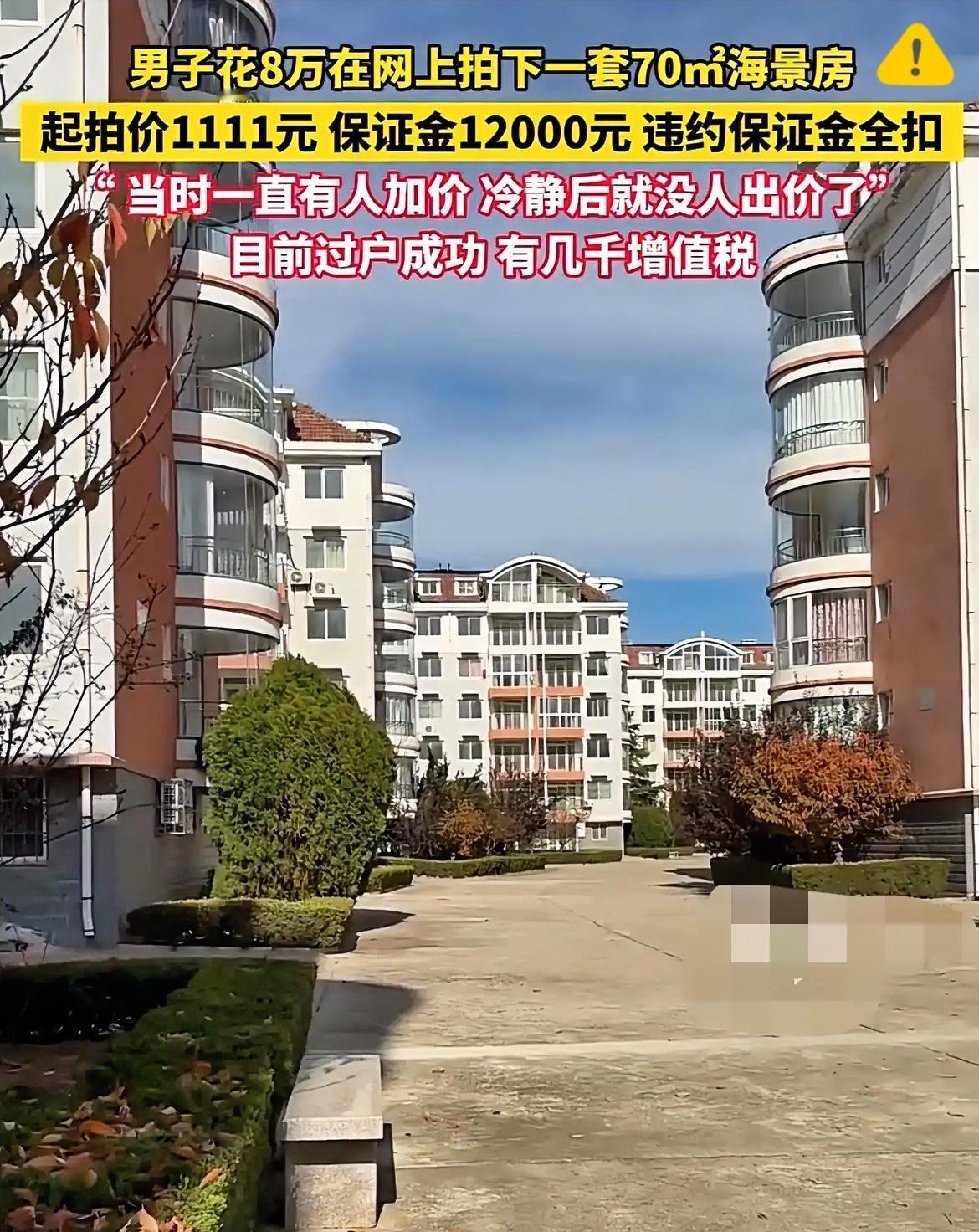 这胆量也没谁了！河南大哥花8万网购乳山海景房，往返900公里，网友直呼“砸手里”