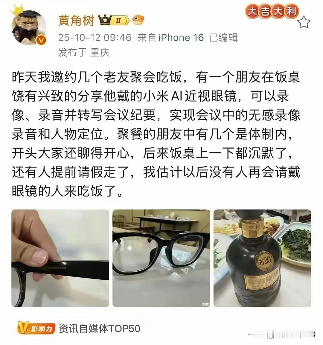 一针见血，以后出去吃饭应酬，对戴眼镜的的同志要注意啦，一不小心被录像了真得不偿失
