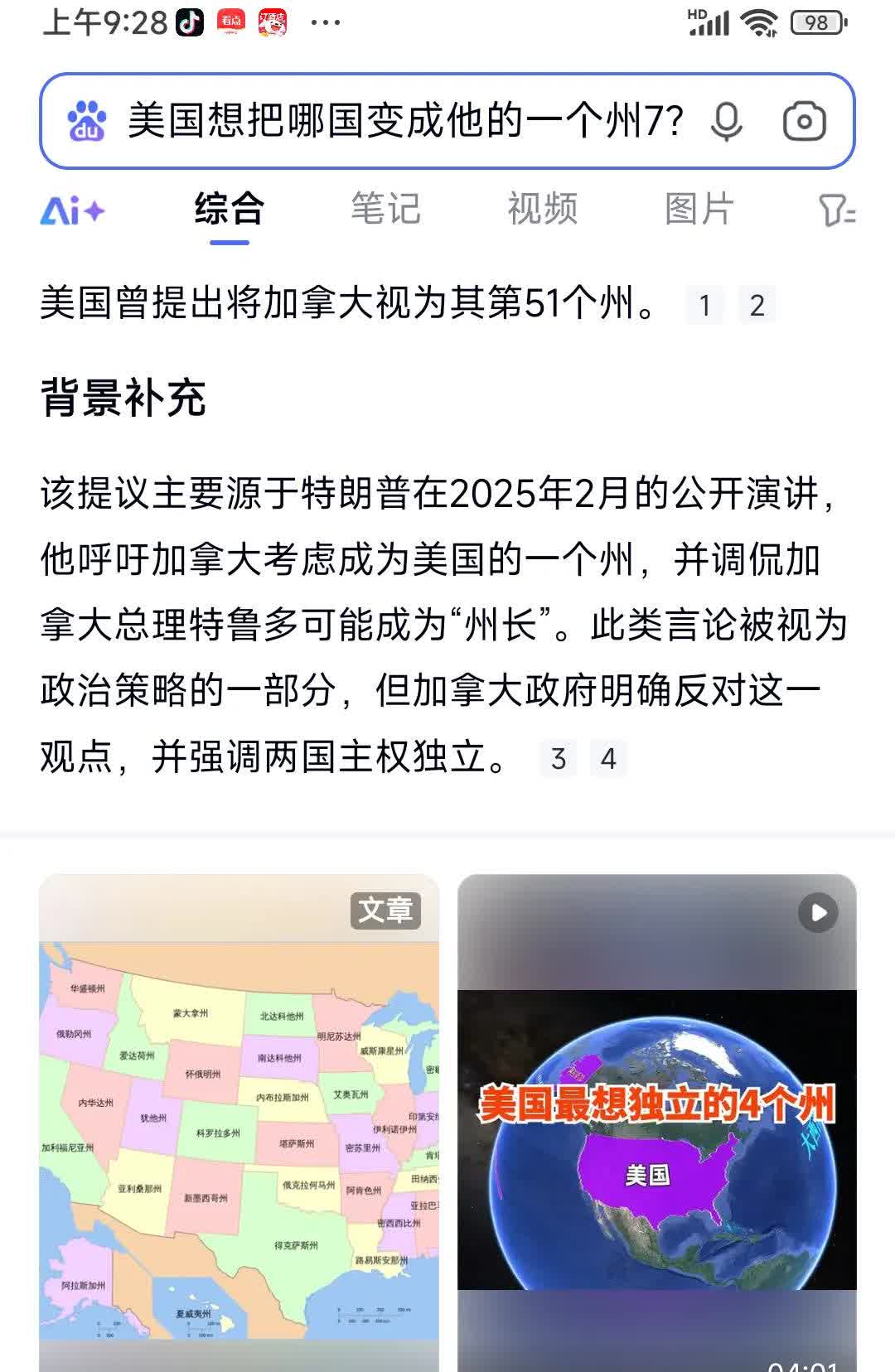 美国总统川普说要占领格陵兰岛，宣示主权，现在丹麦议会让川普如愿巳偿，允许美国在岛