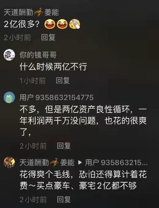 网友资产果然各个过亿2亿都不放眼里