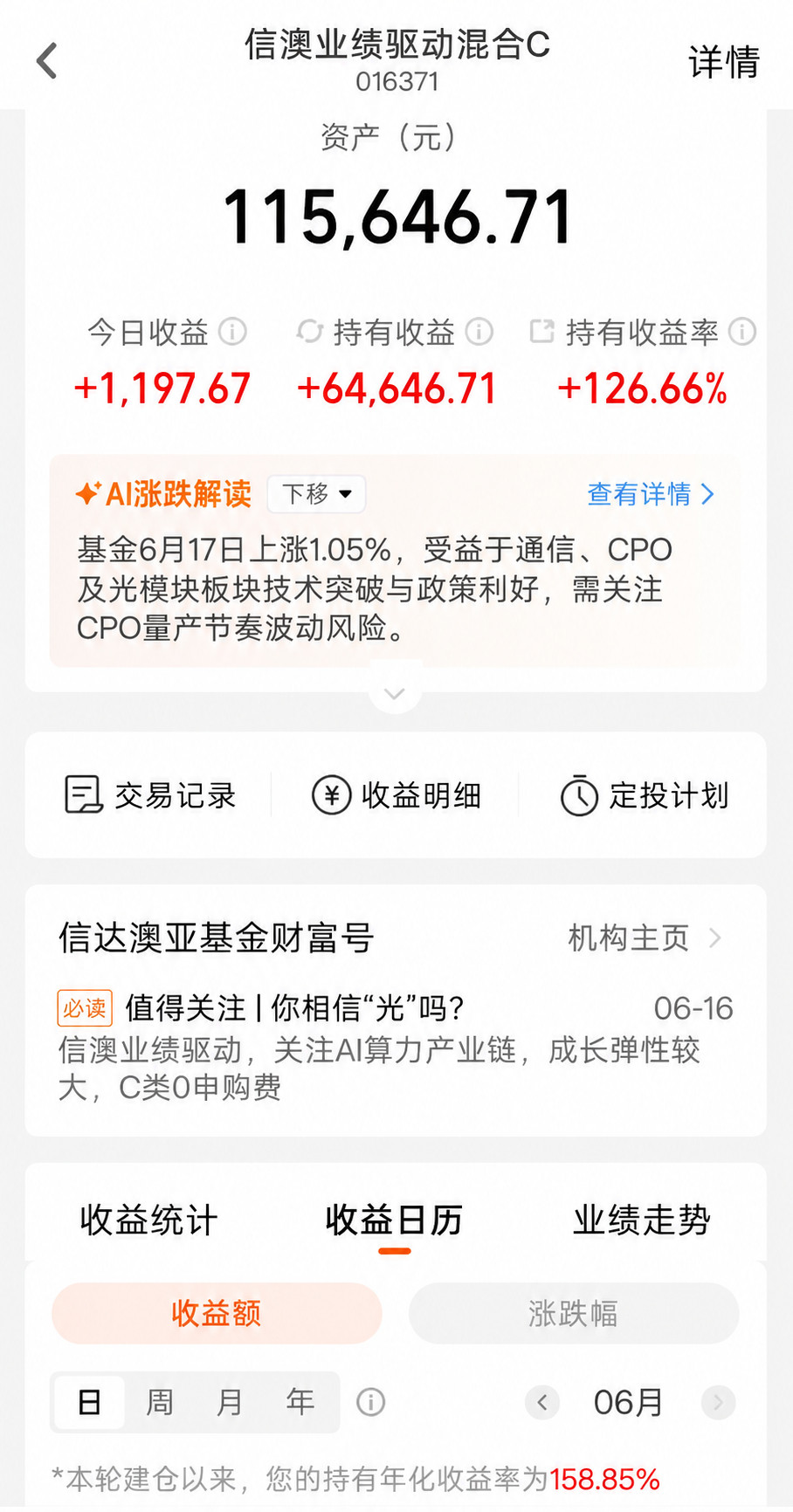 相信光，并且站在光里，拿到翻倍收益率买了快一年了，这几只都是差不多去年7月份左右