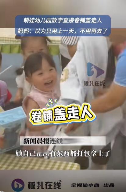 “高兴早了！”2日江西一女子接幼儿园女儿放学时，看到她笑的嘴都合不拢了，期间还不