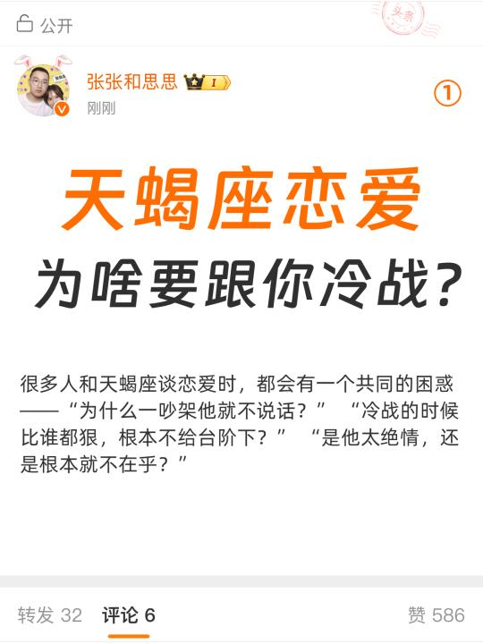 天蝎座恋爱为啥要跟你冷战？