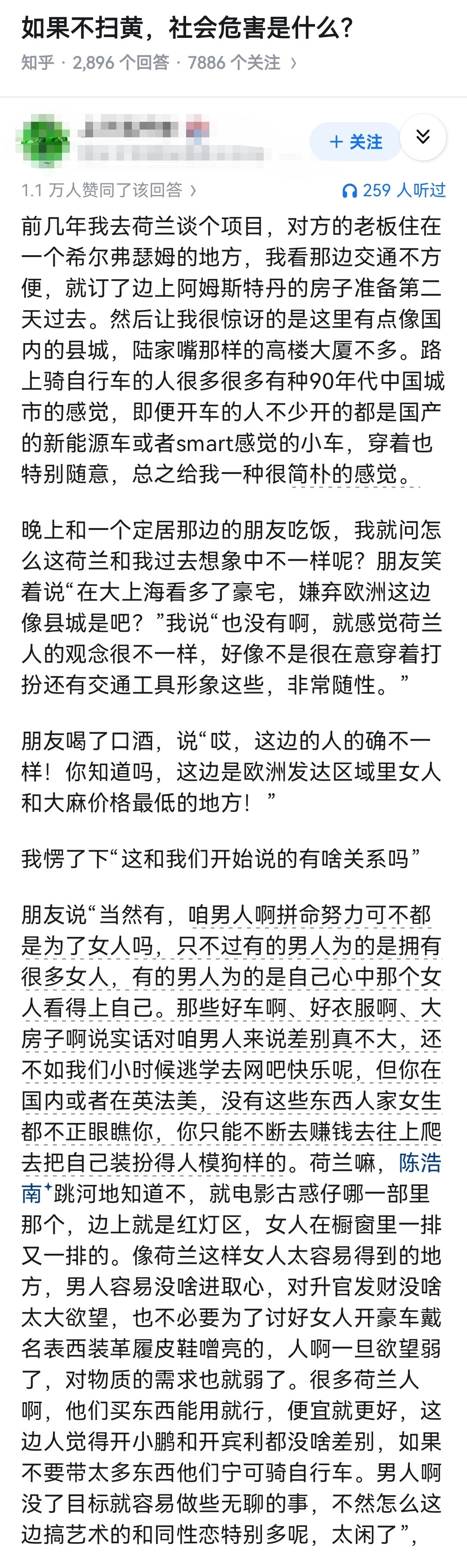 如果不扫黄，社会危害是什么？