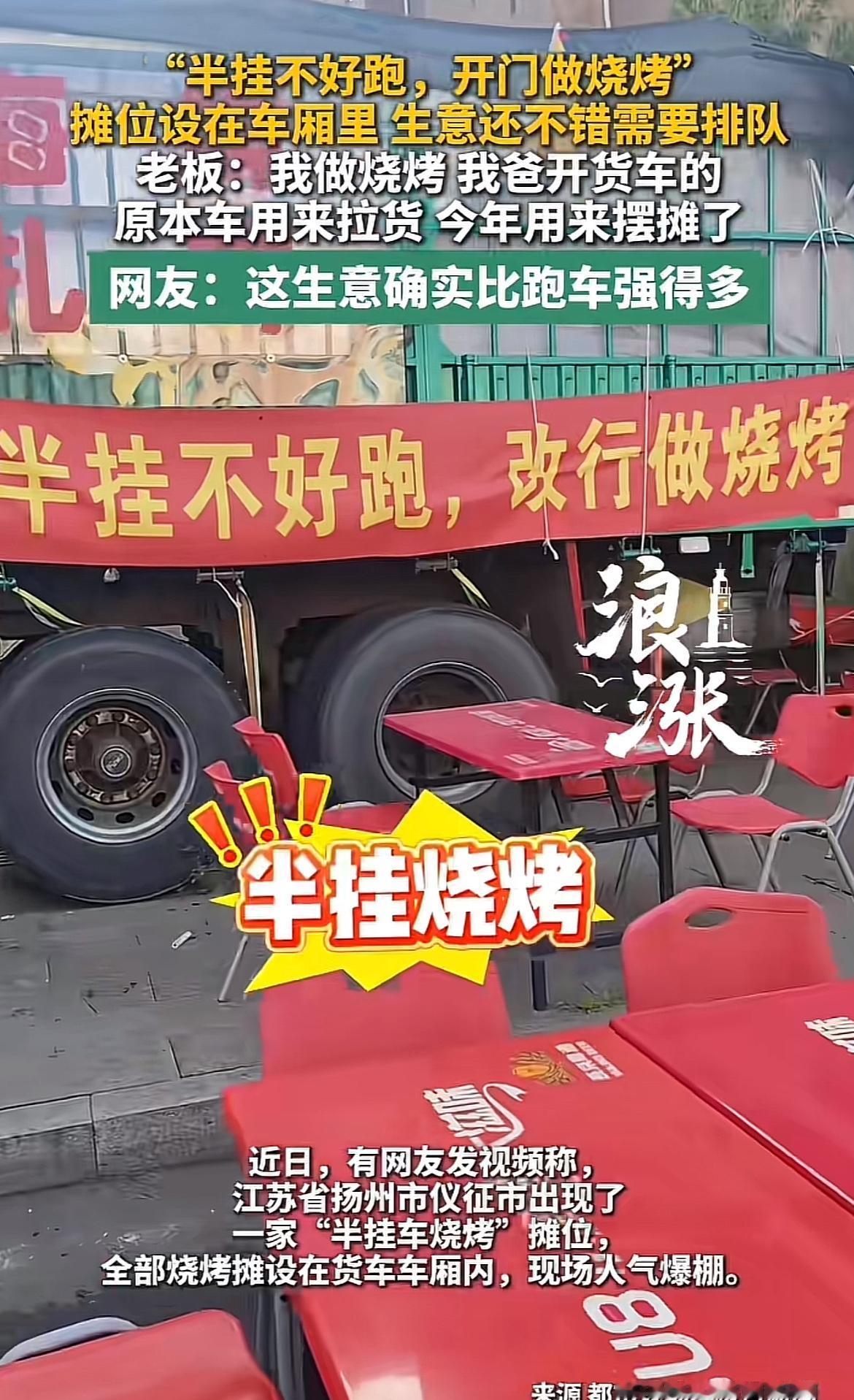 扬州仪征有个超酷的“半挂车烧烤”摊火了！原本拉货的半挂车被改成独特餐饮场所，车厢
