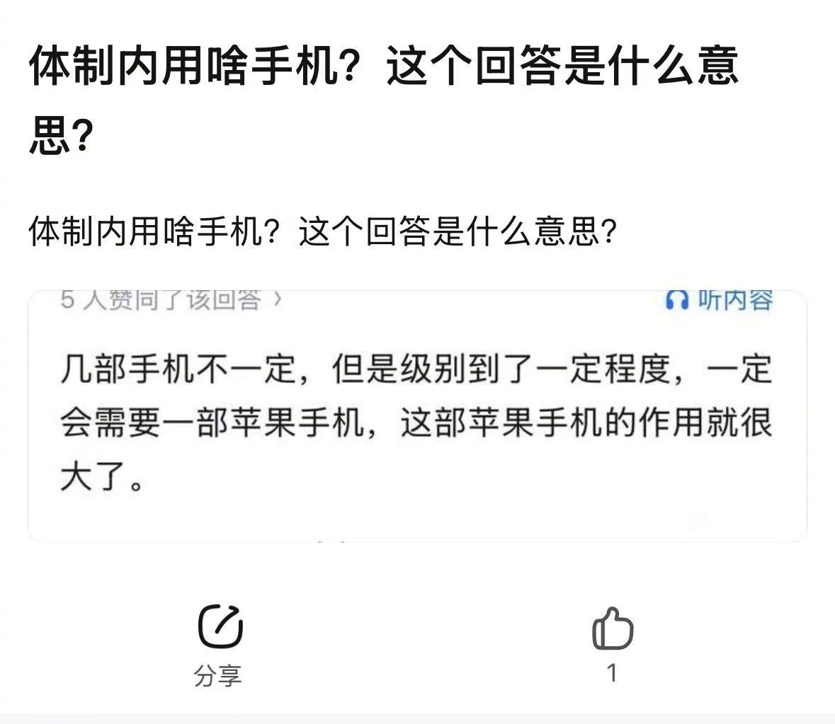 体制内用啥手机
